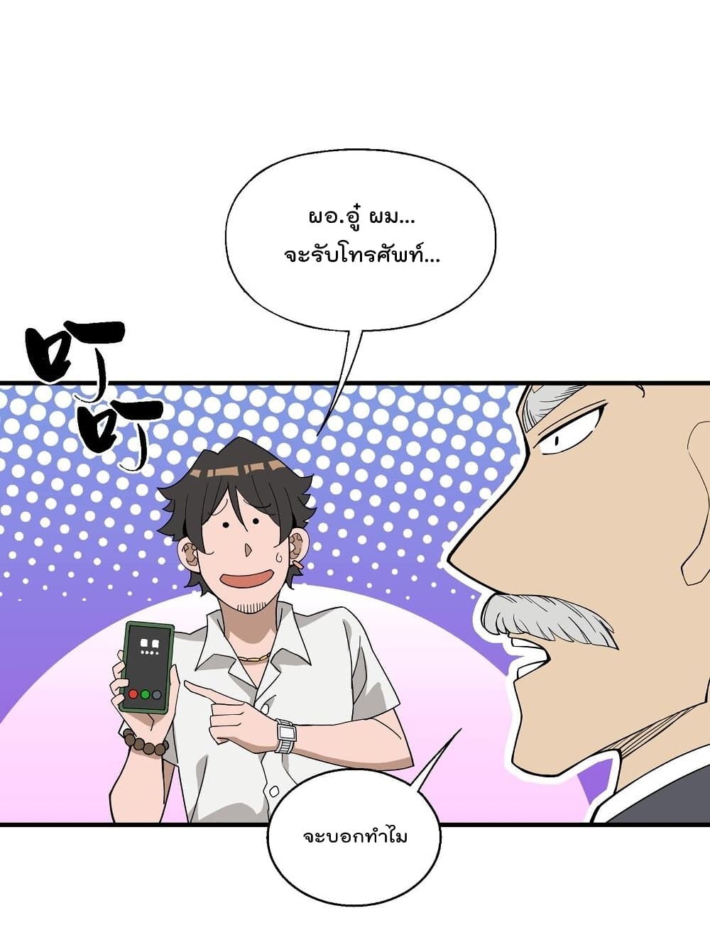 I Am Invincible After Going Down the Mountain ตอนที่ 22 (22)